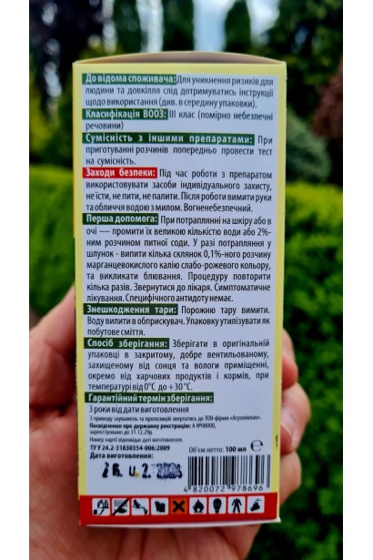 Системний гербіцид Зеро інструкція